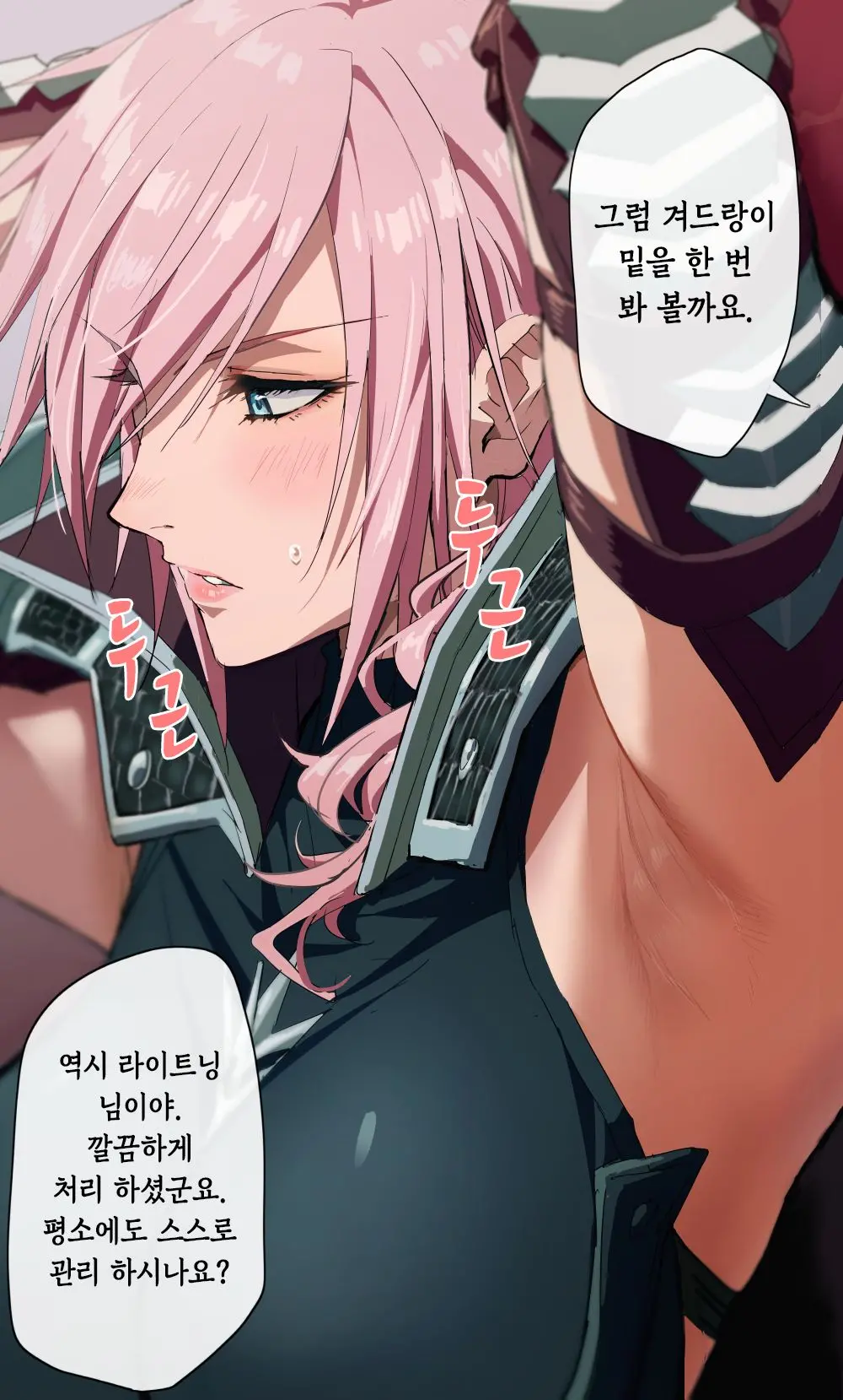 Lightning-San Wakige Shori Kinshirei | 라이트닝 겨털제모 금지명령
